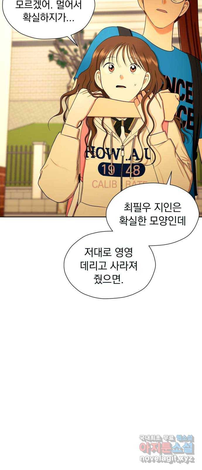 결혼까지 망상했어! 76화 어디서 설레는 걸까? 7
