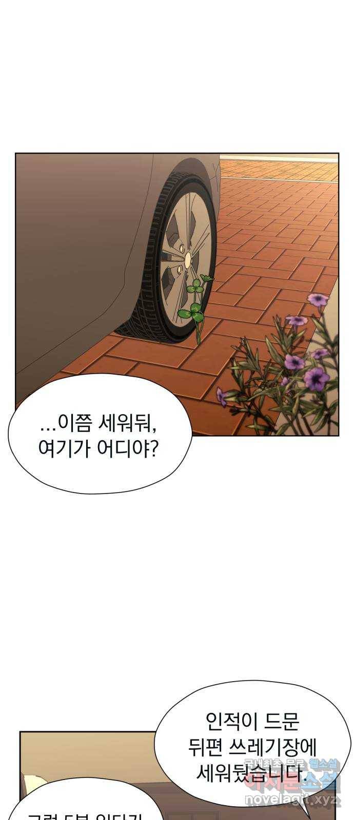 결혼까지 망상했어! 76화 어디서 설레는 걸까? 8