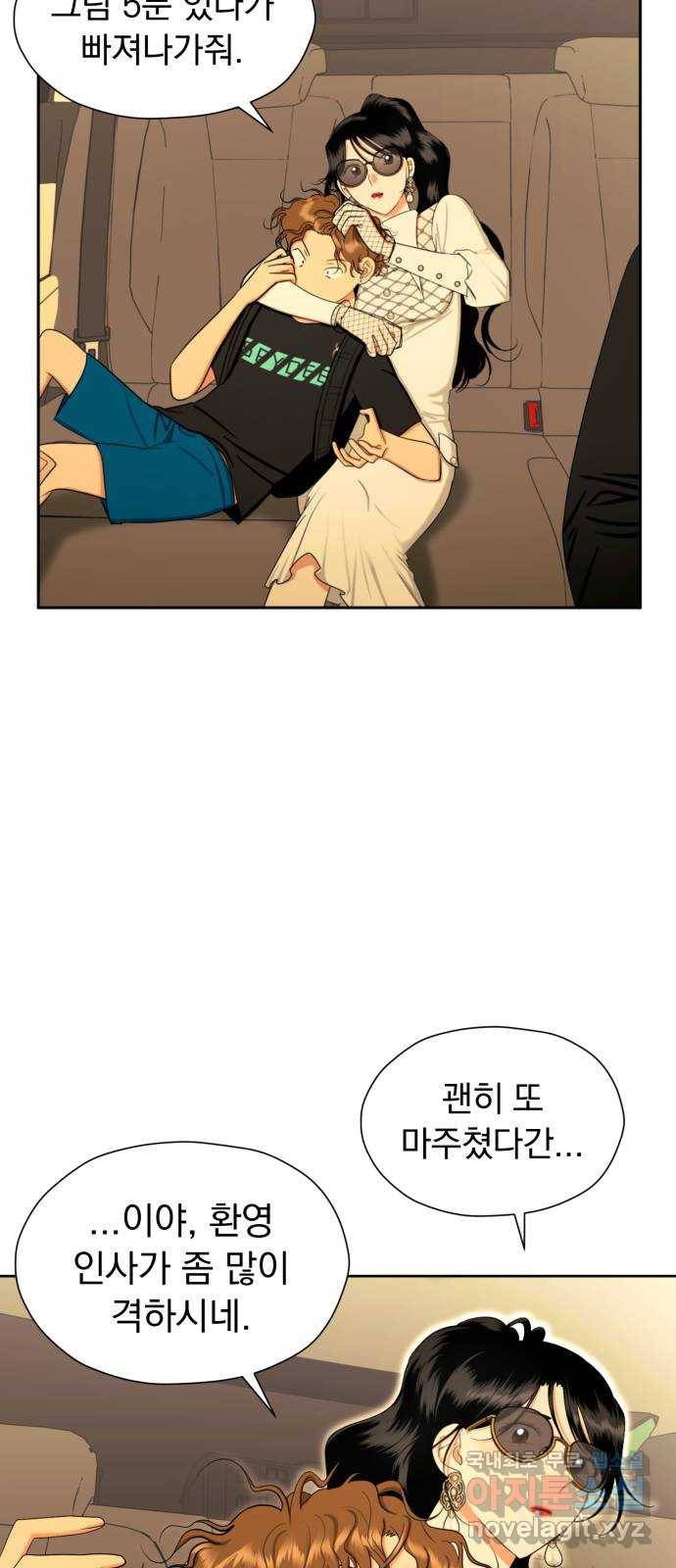 결혼까지 망상했어! 76화 어디서 설레는 걸까? 9