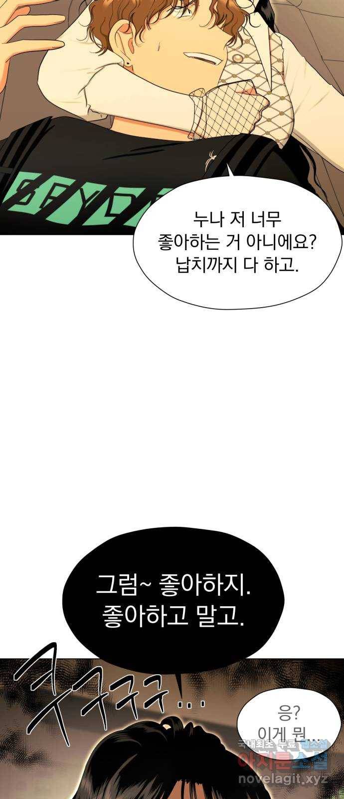 결혼까지 망상했어! 76화 어디서 설레는 걸까? 10