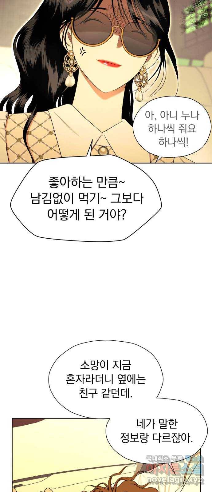 결혼까지 망상했어! 76화 어디서 설레는 걸까? 11