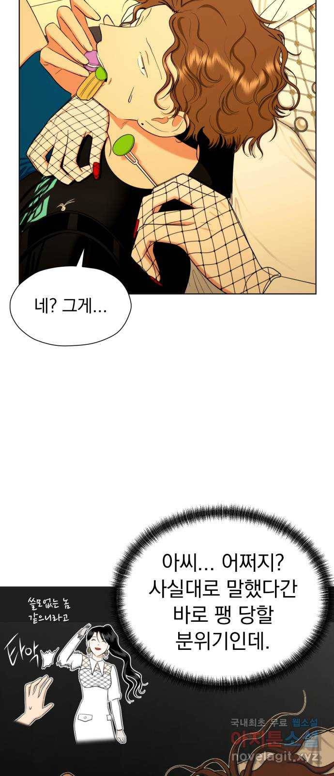 결혼까지 망상했어! 76화 어디서 설레는 걸까? 12
