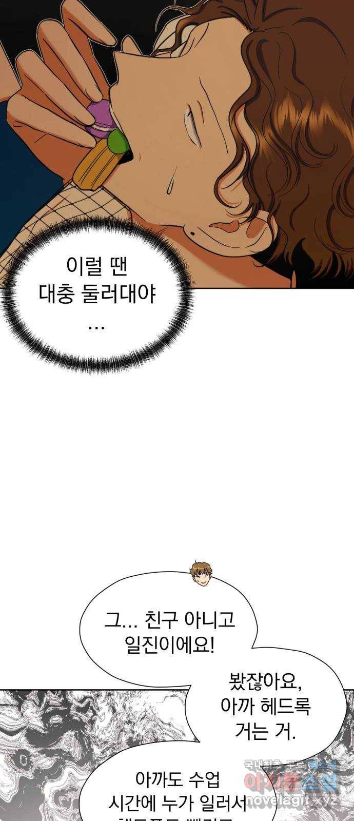결혼까지 망상했어! 76화 어디서 설레는 걸까? 13