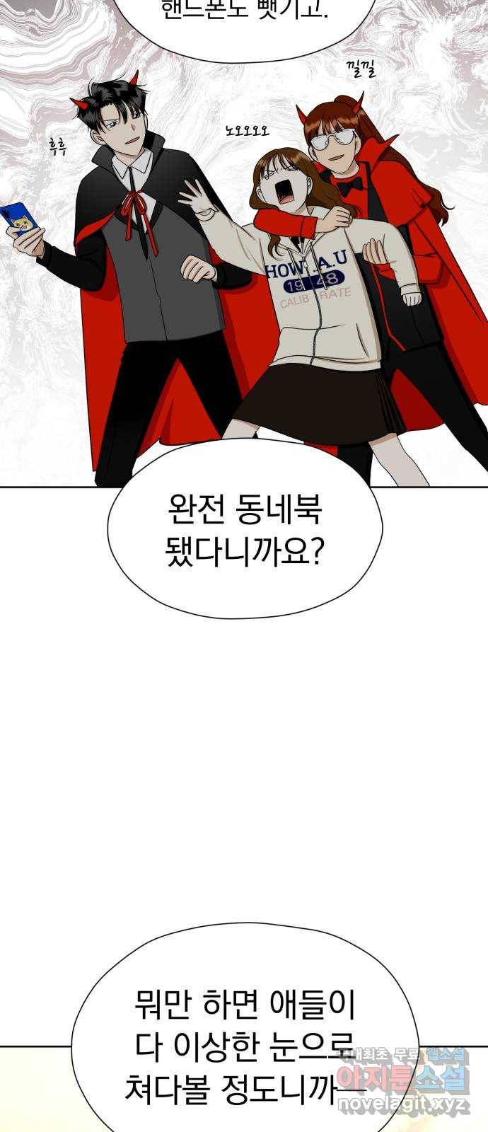 결혼까지 망상했어! 76화 어디서 설레는 걸까? 14