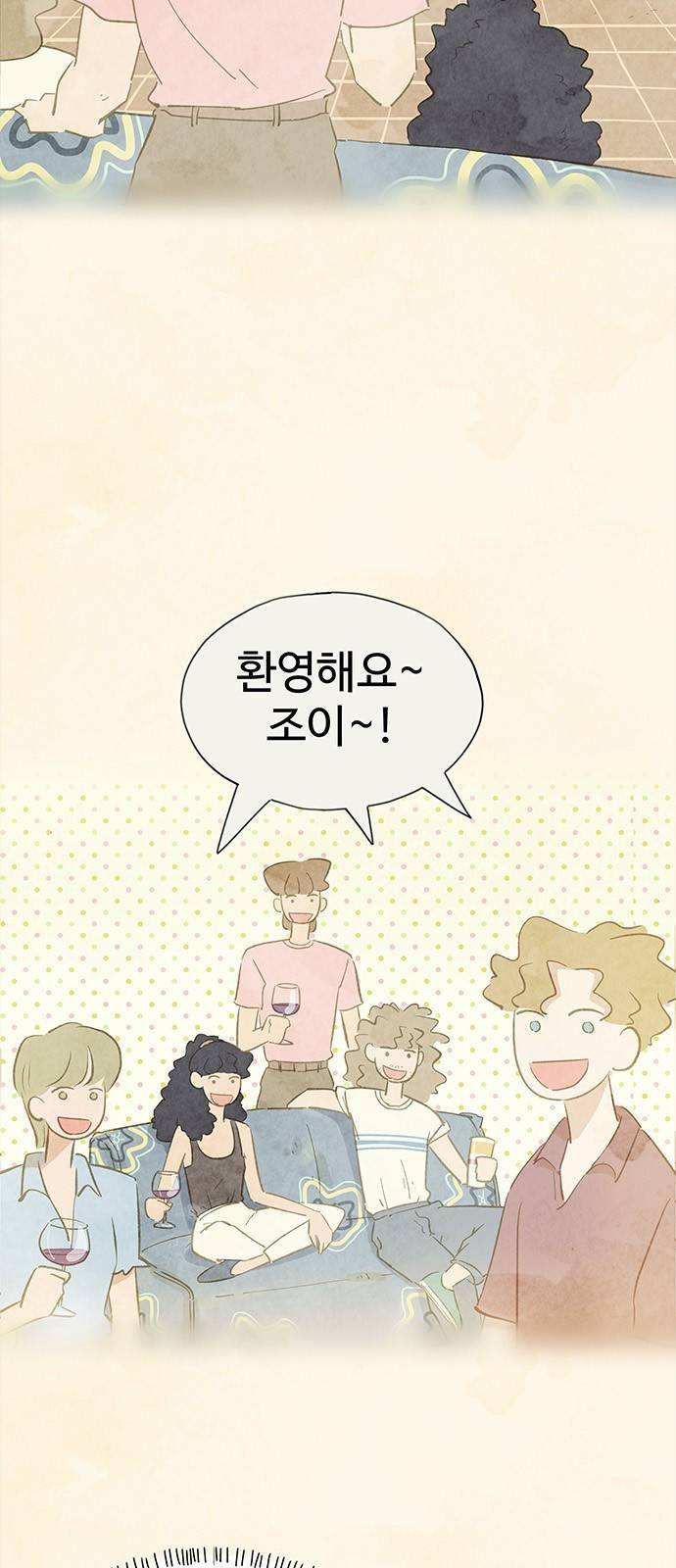 키미앤조이 2화 7