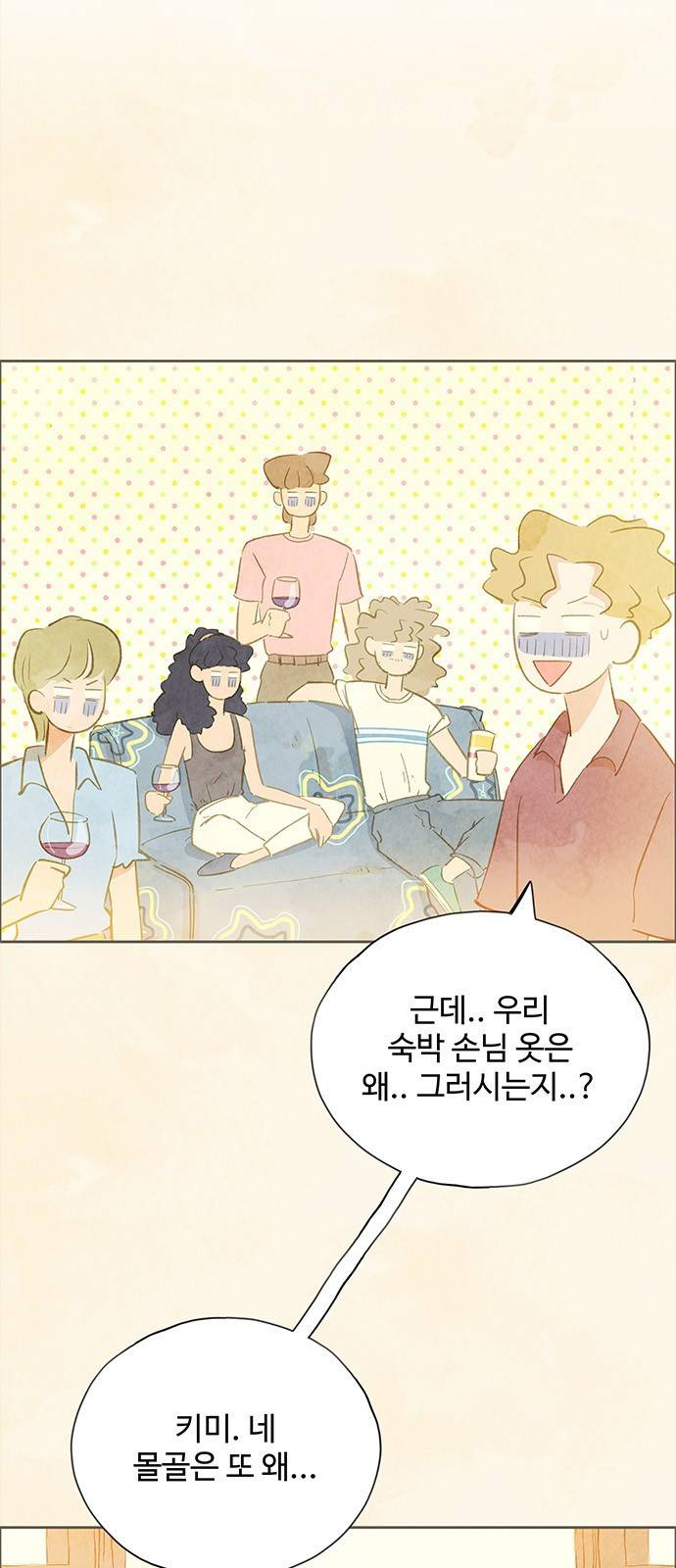 키미앤조이 2화 9