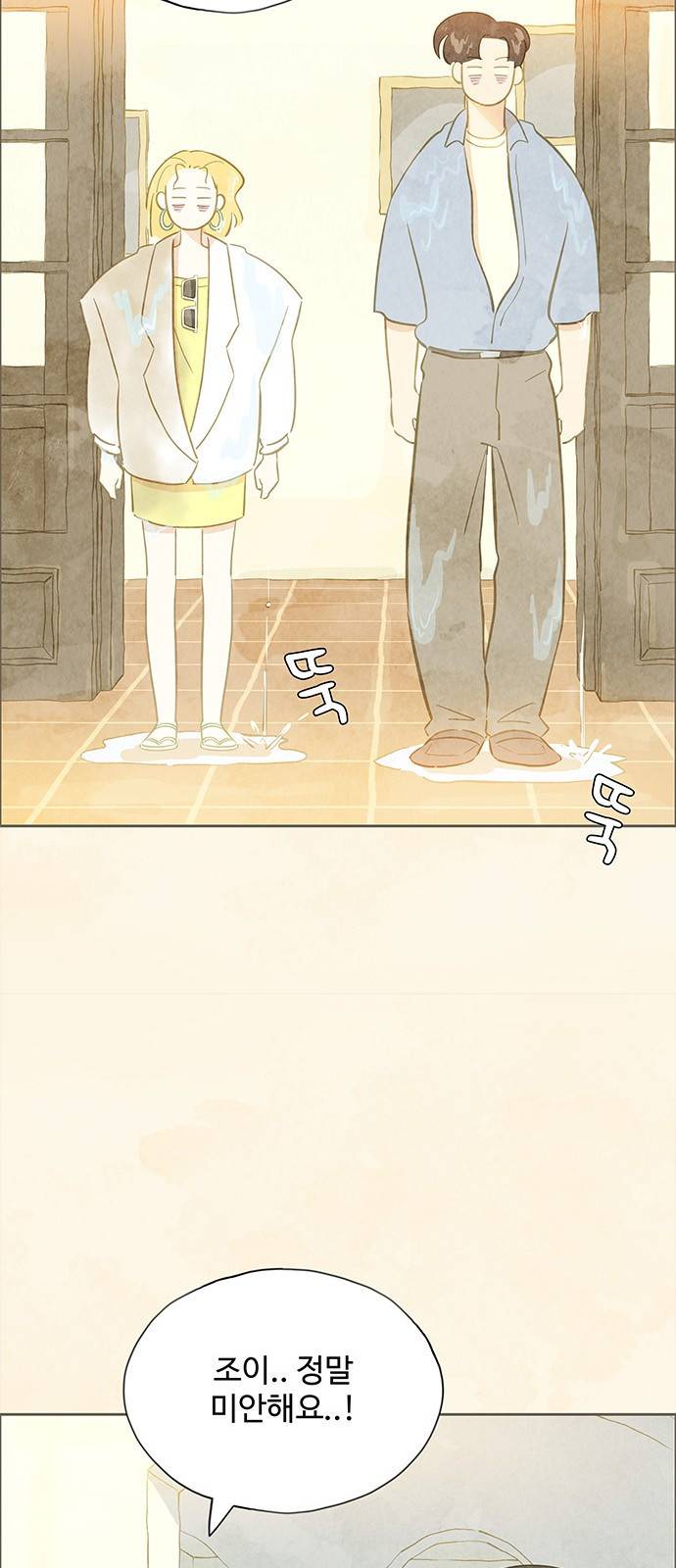 키미앤조이 2화 10