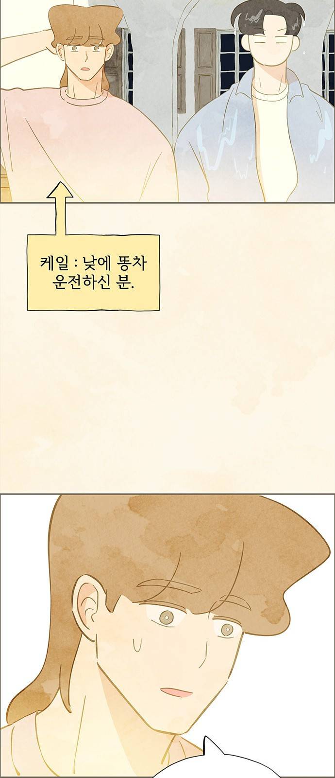 키미앤조이 2화 11