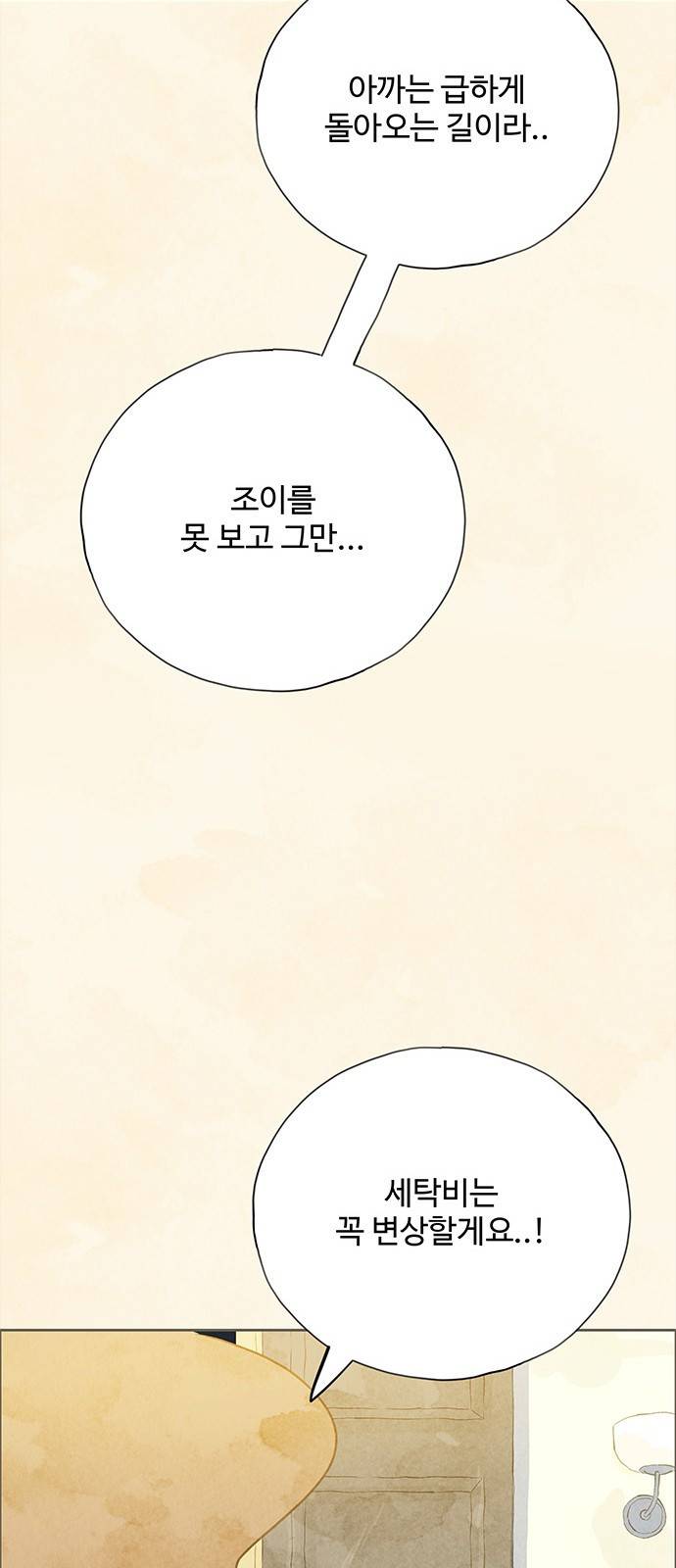 키미앤조이 2화 12