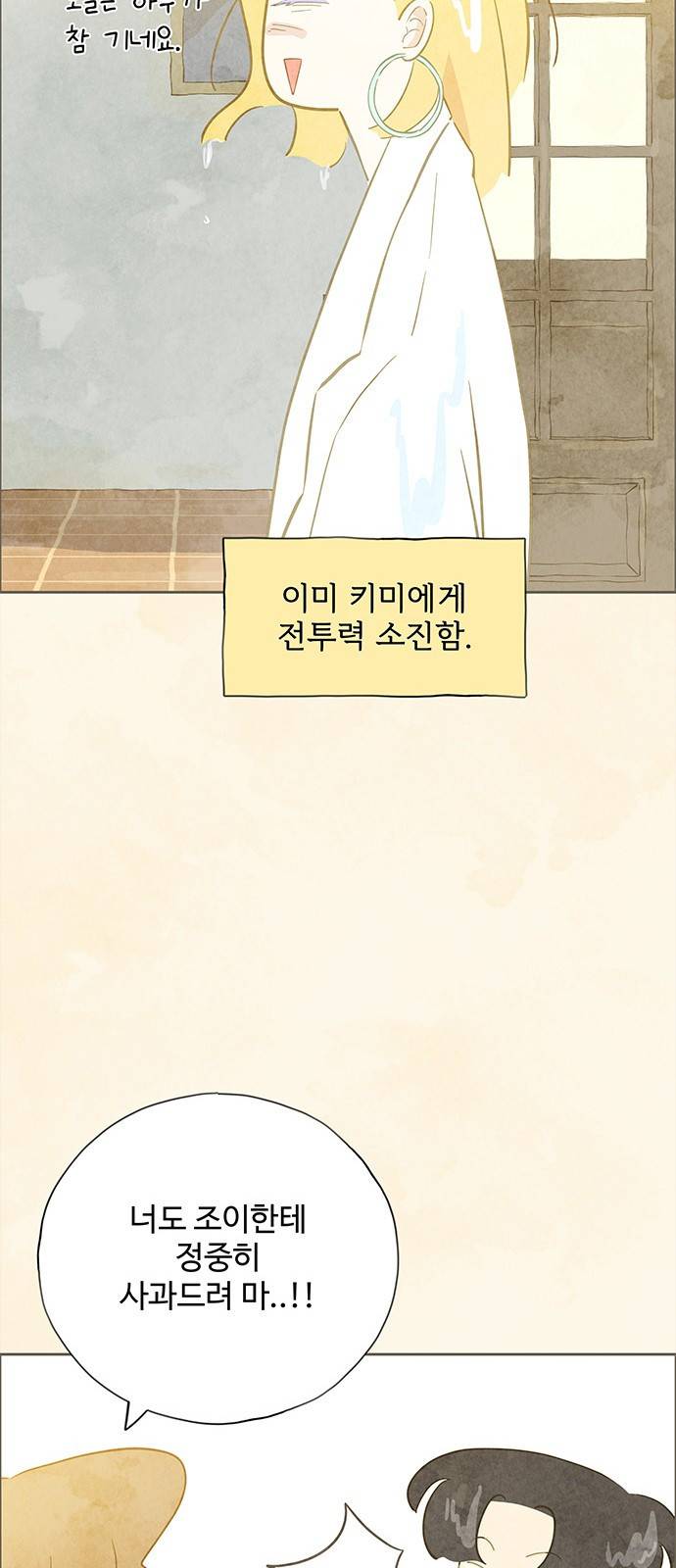키미앤조이 2화 14