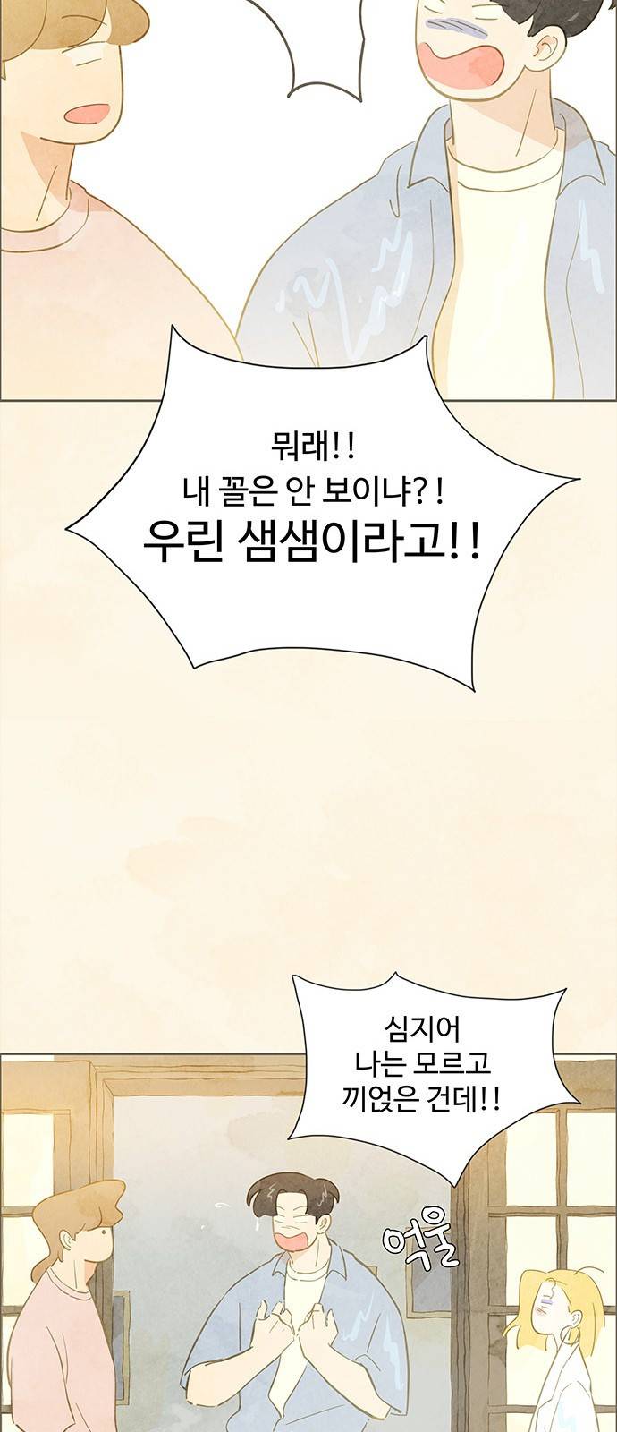 키미앤조이 2화 15