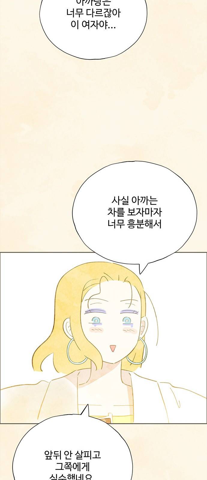 키미앤조이 2화 18
