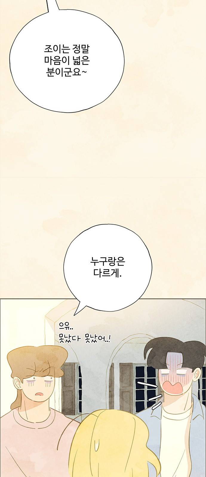 키미앤조이 2화 20