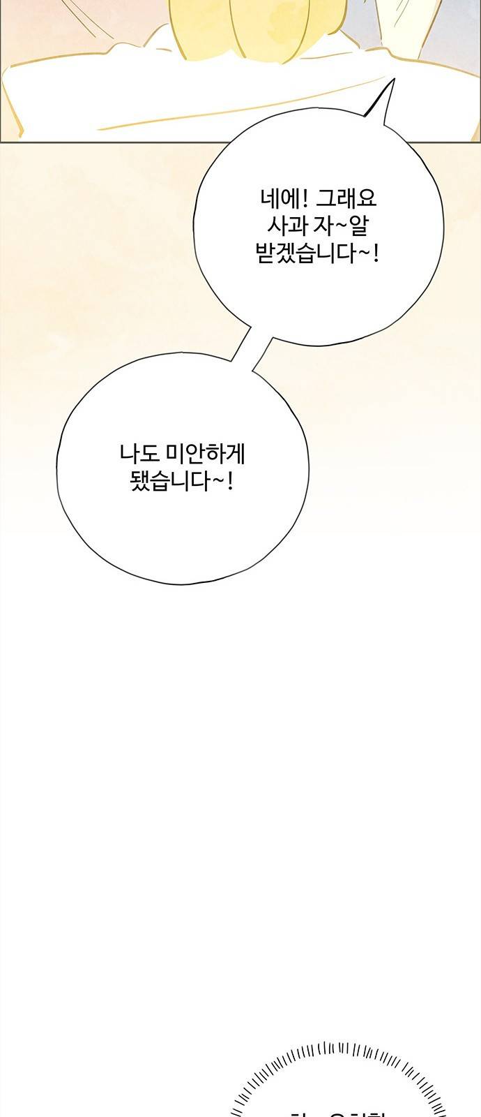 키미앤조이 2화 21