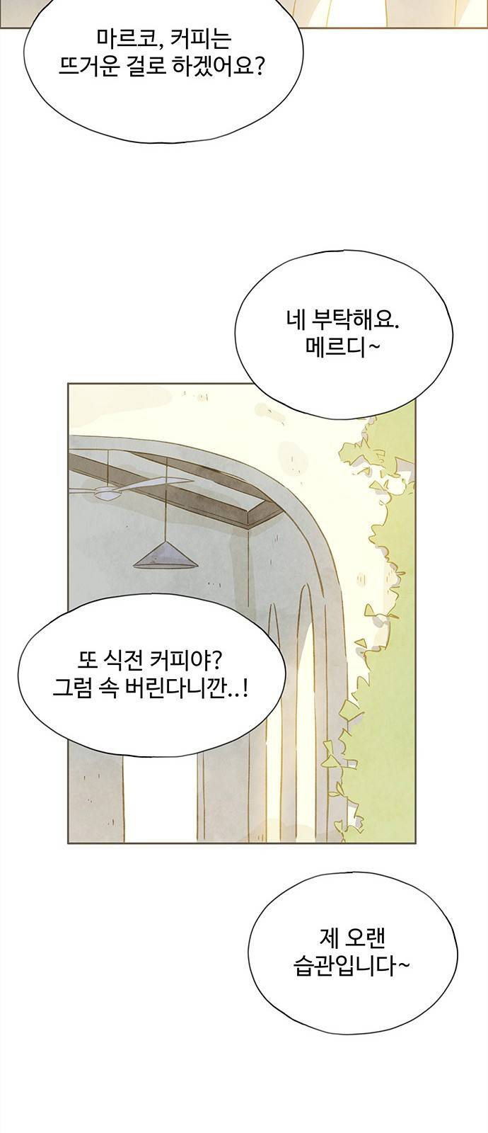 키미앤조이 2화 26