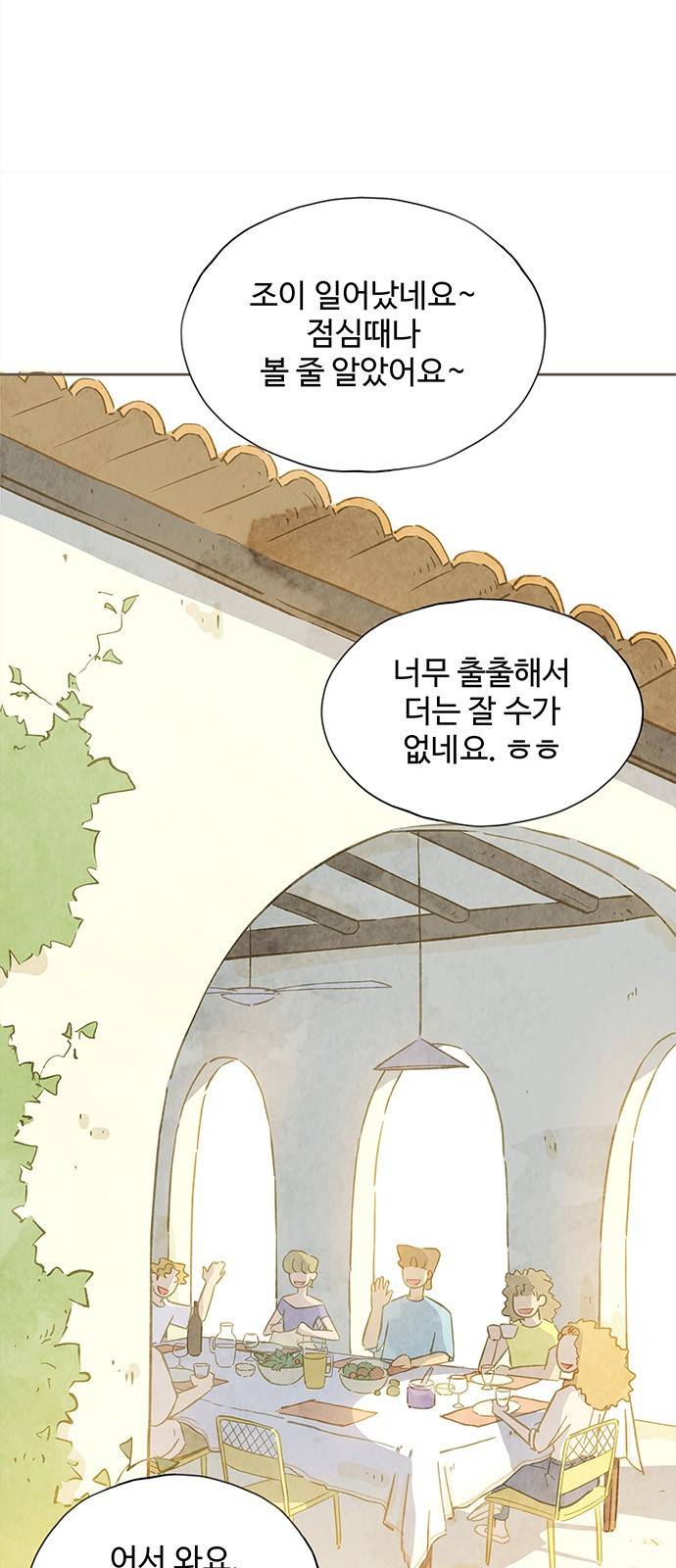 키미앤조이 2화 30