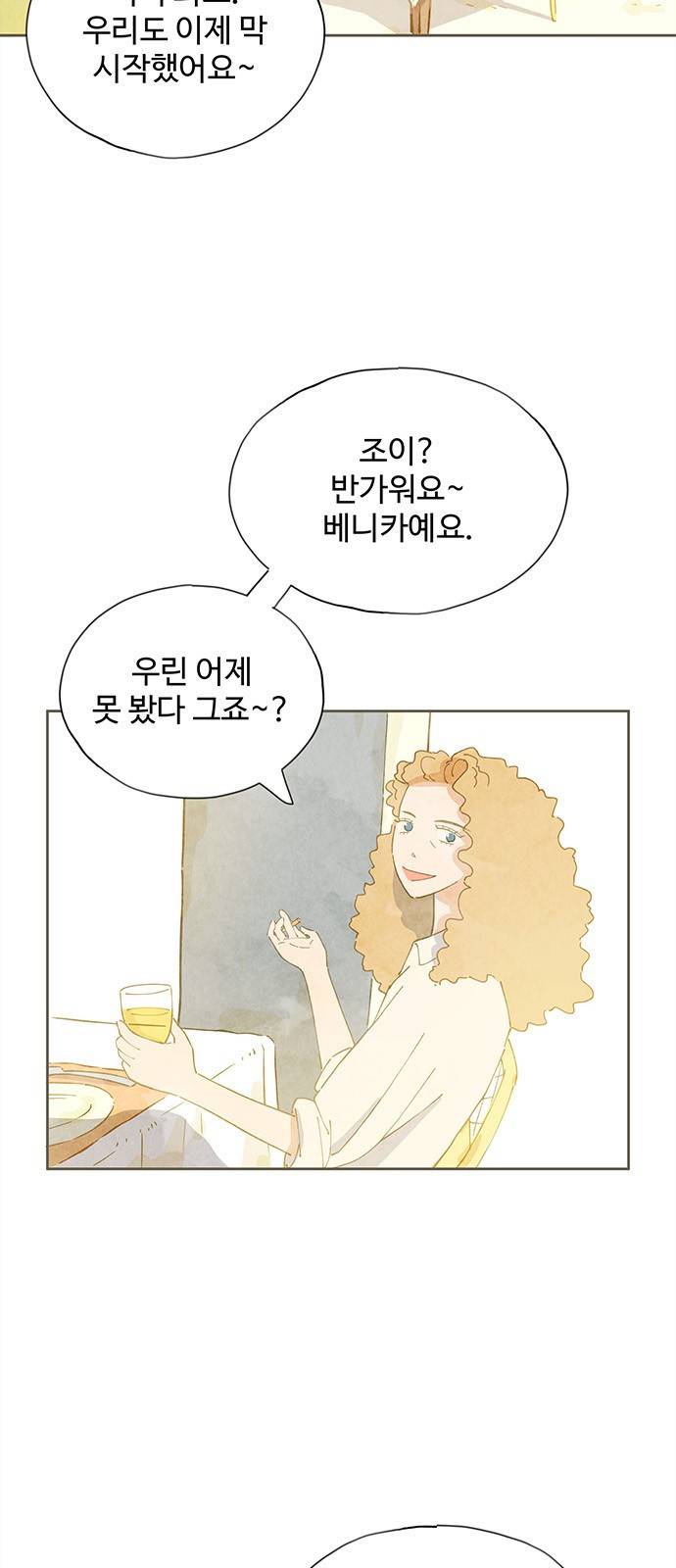키미앤조이 2화 31