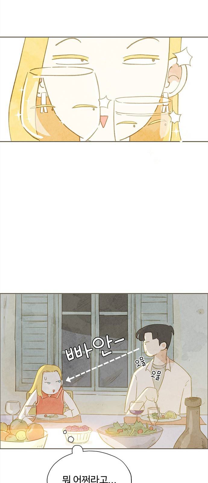 키미앤조이 2화 40
