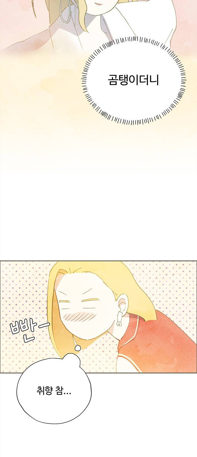 키미앤조이 2화 45