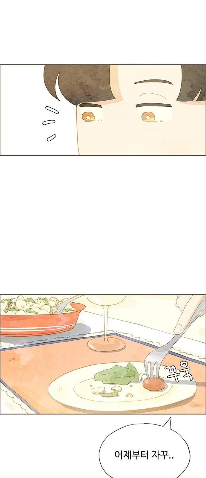 키미앤조이 2화 46