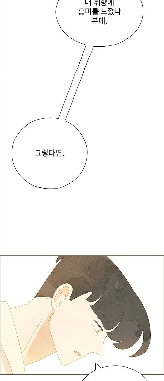 키미앤조이 2화 57