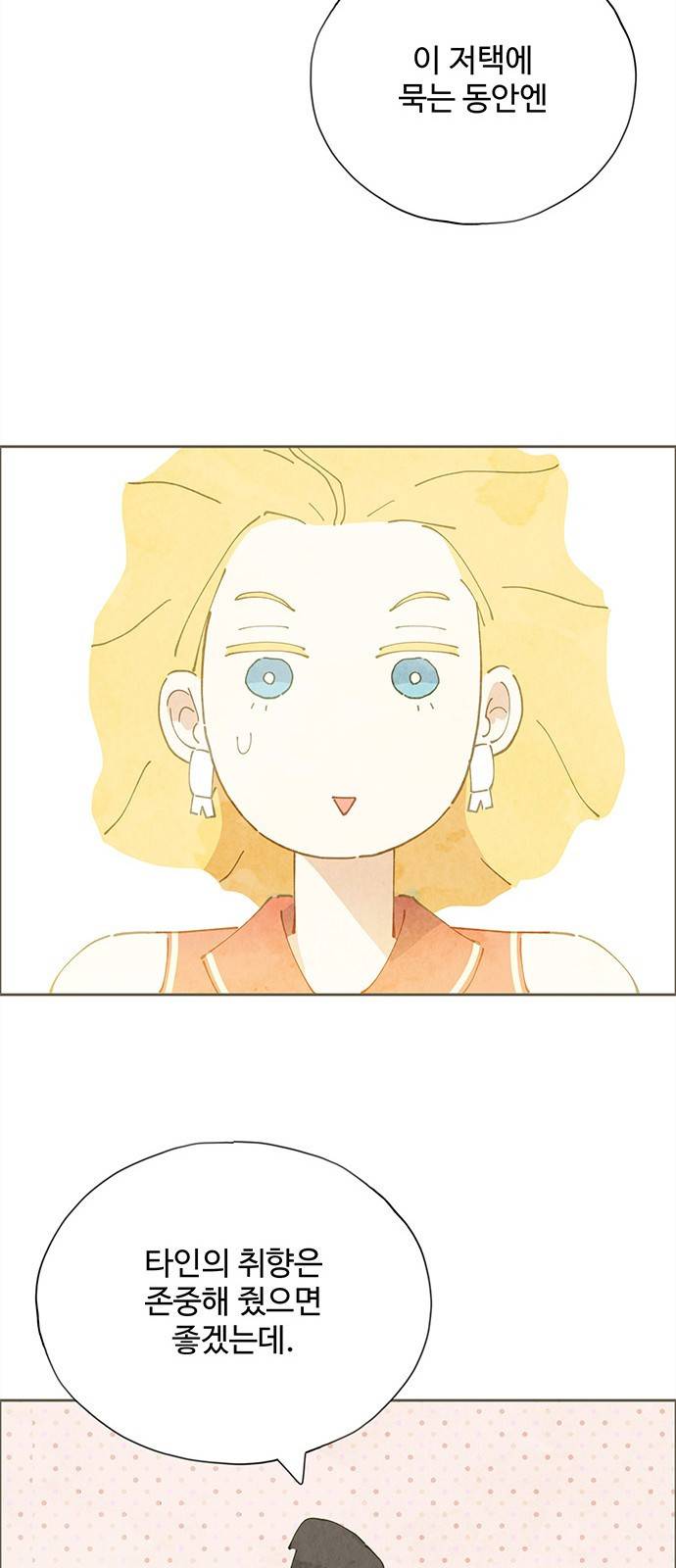 키미앤조이 2화 58