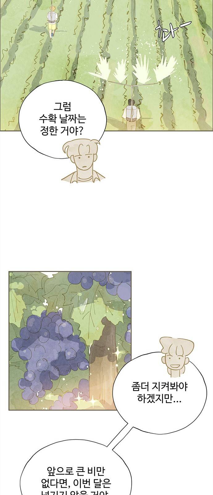 키미앤조이 2화 63