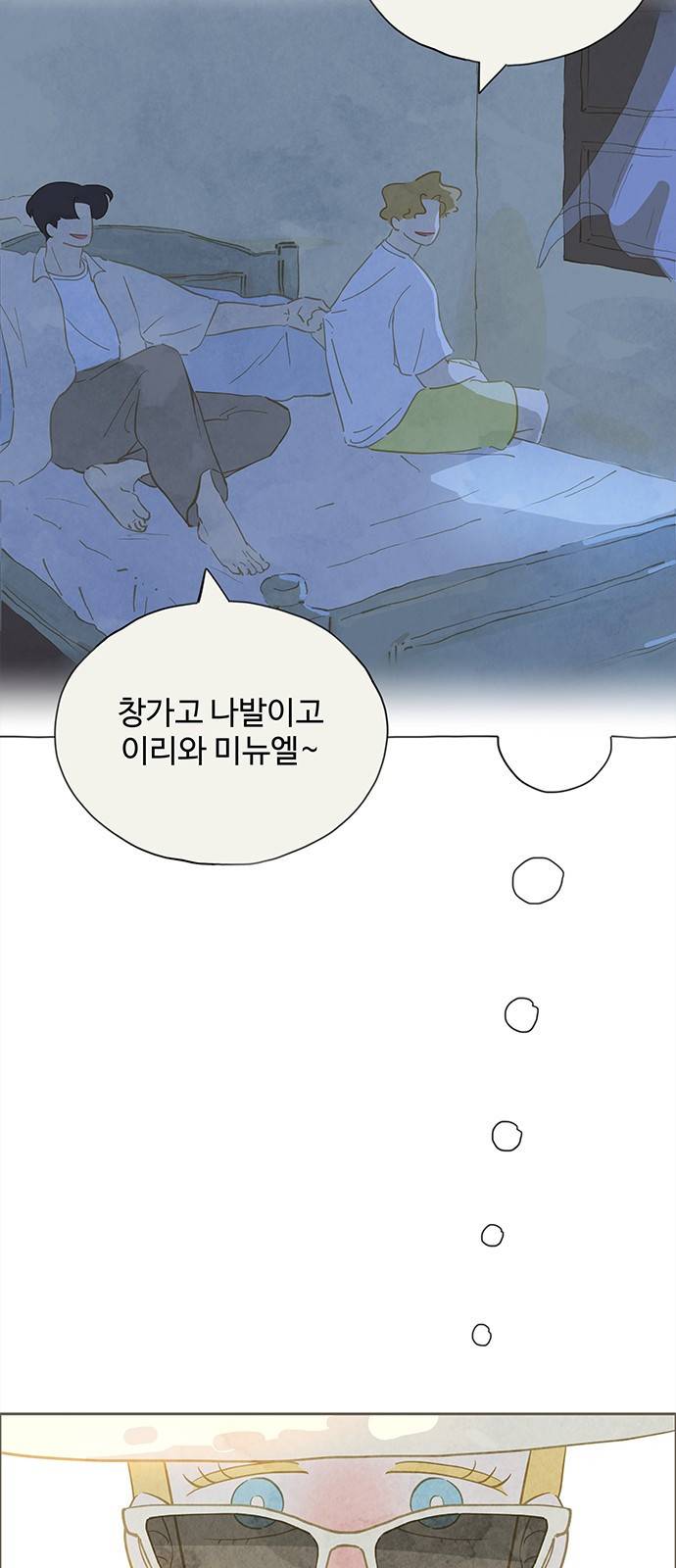 키미앤조이 2화 79