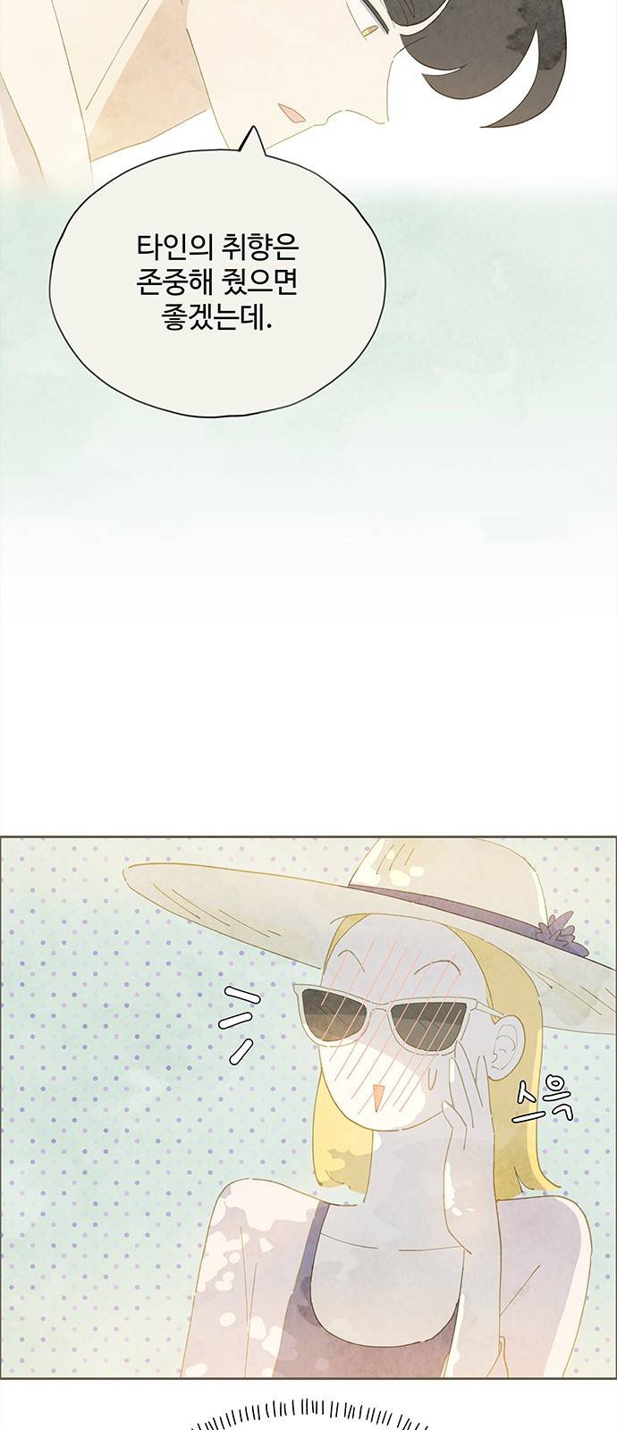 키미앤조이 2화 81