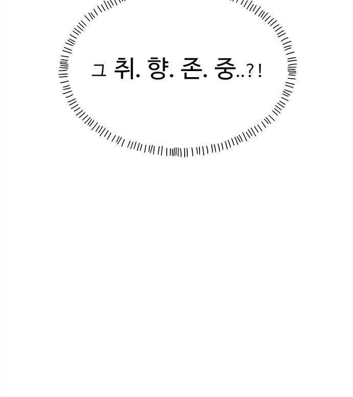 키미앤조이 2화 82