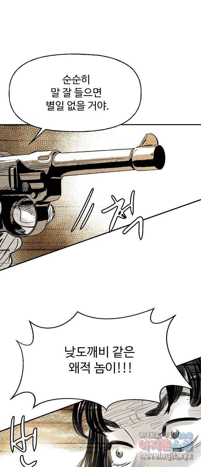 마도 56화 차차웅(2) 1