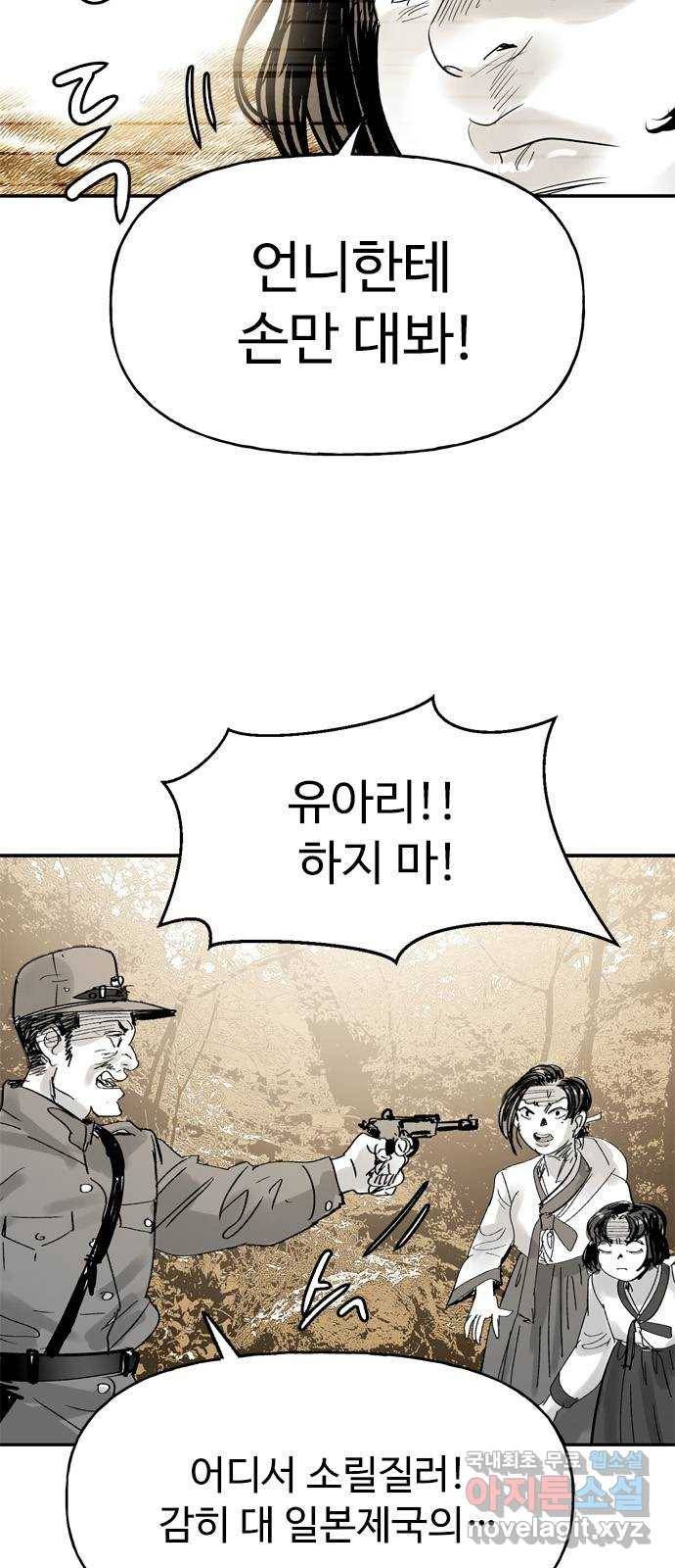 마도 56화 차차웅(2) 2