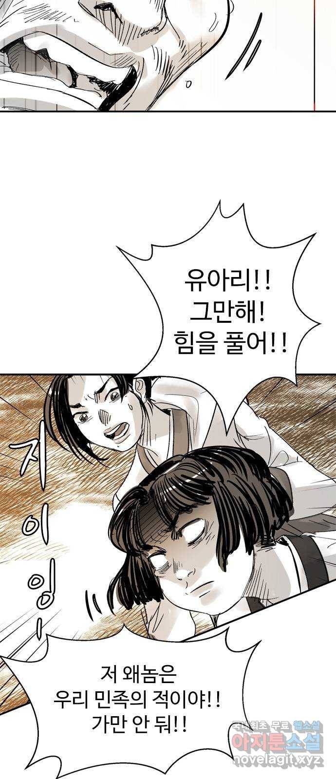 마도 56화 차차웅(2) 5