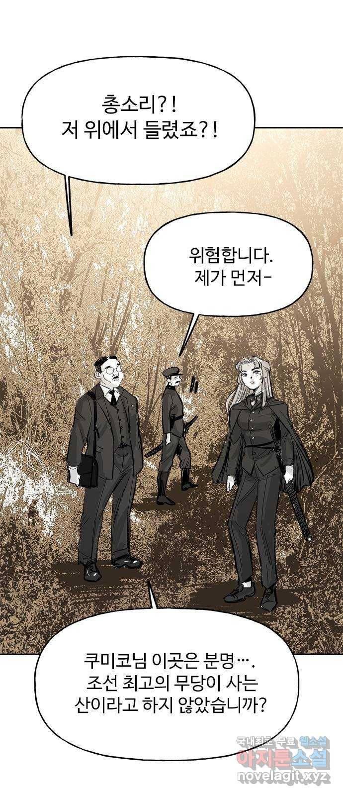 마도 56화 차차웅(2) 9