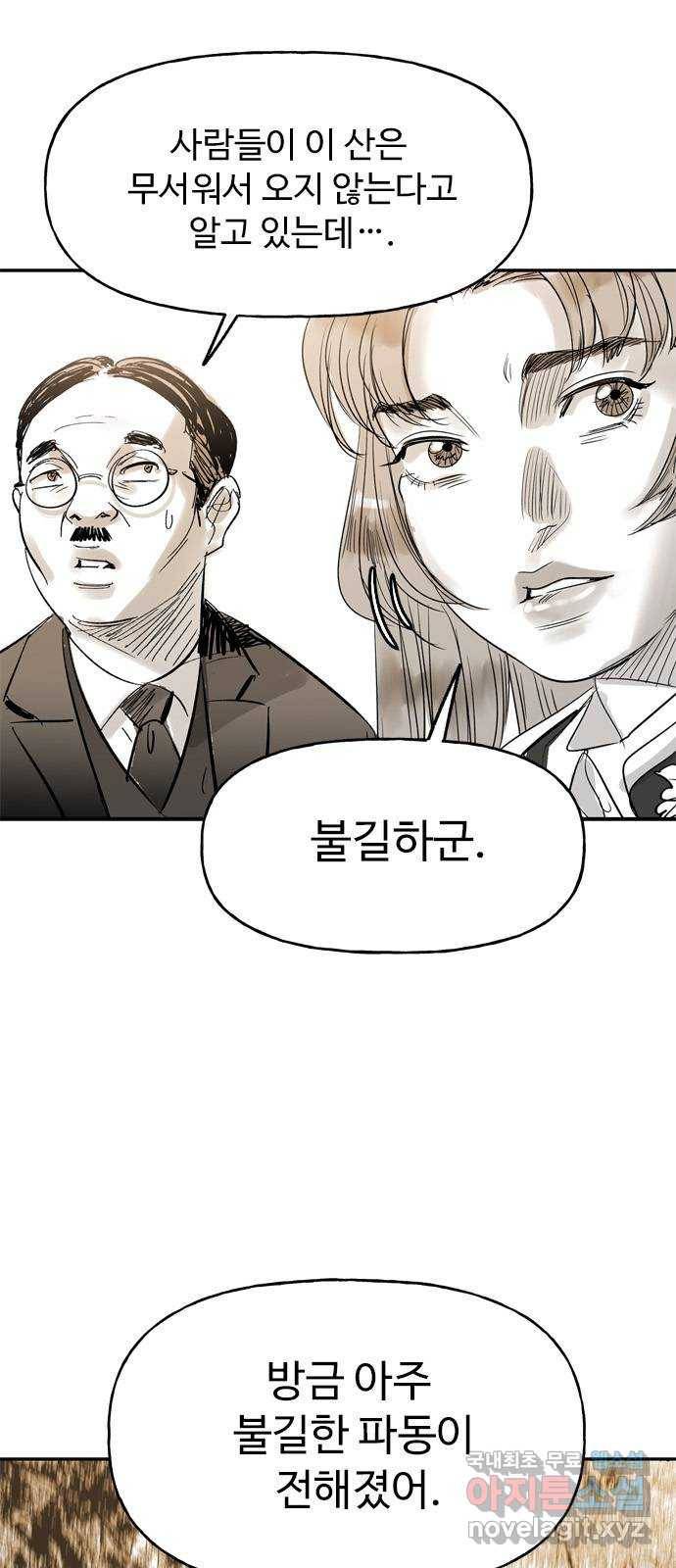마도 56화 차차웅(2) 10