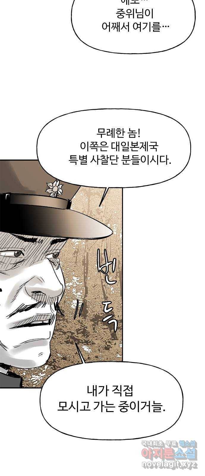 마도 56화 차차웅(2) 14