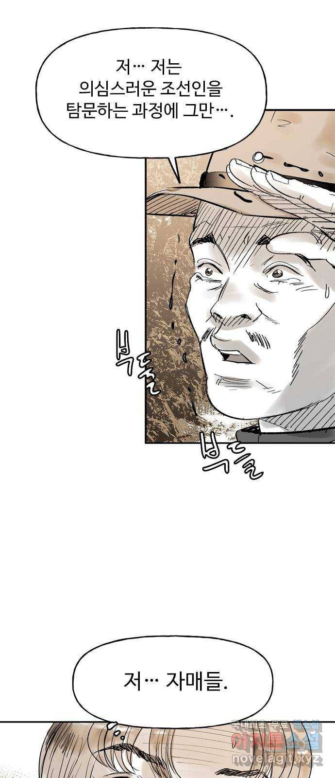 마도 56화 차차웅(2) 15