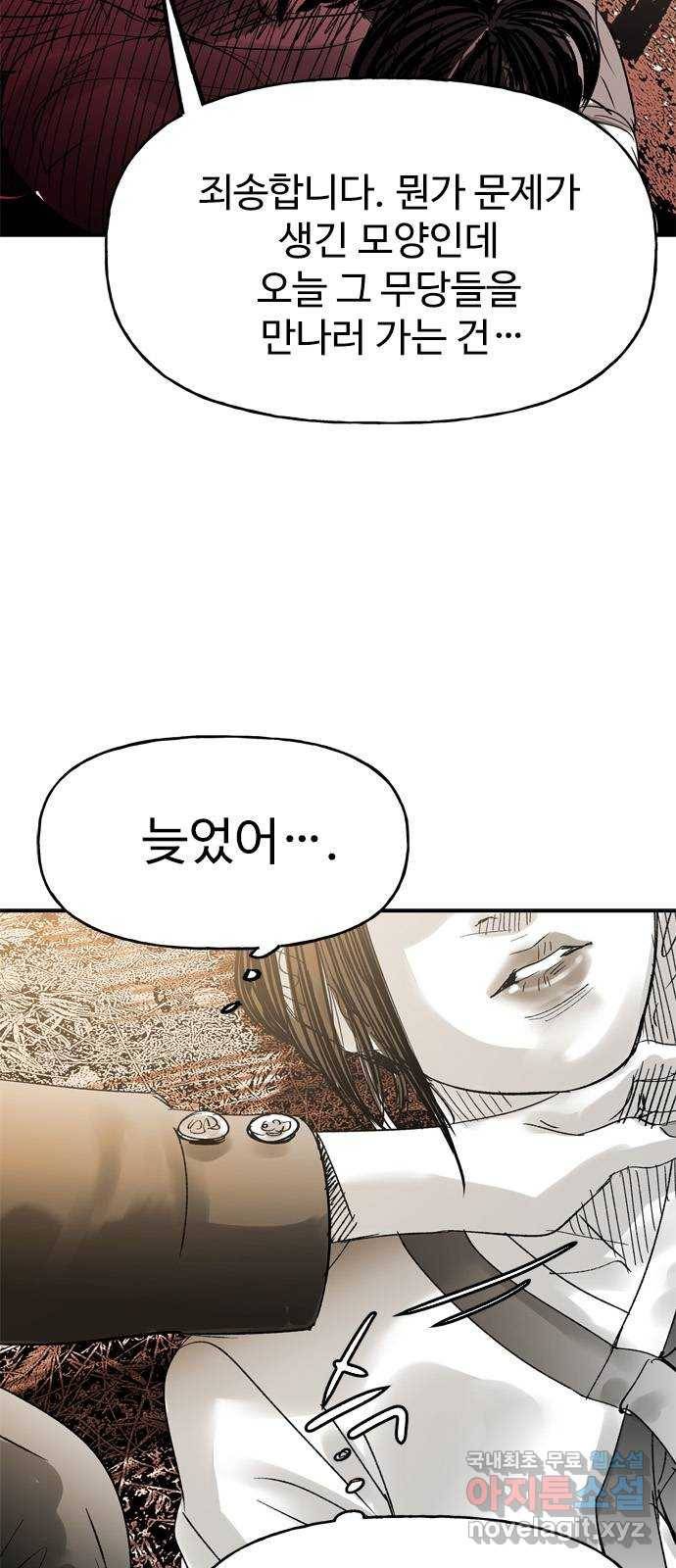 마도 56화 차차웅(2) 23