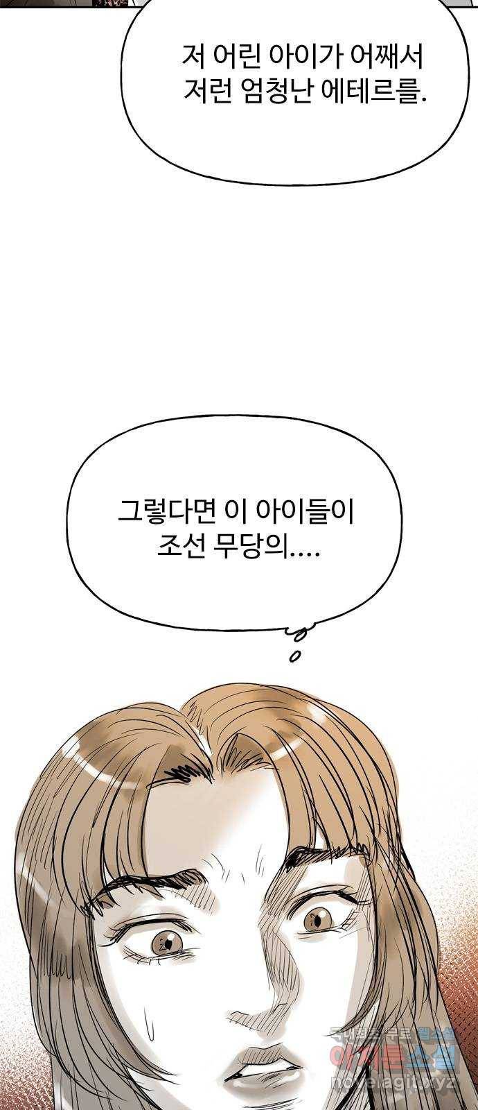 마도 56화 차차웅(2) 24