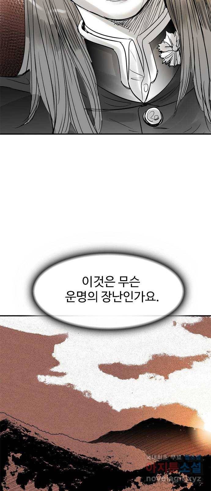 마도 56화 차차웅(2) 25