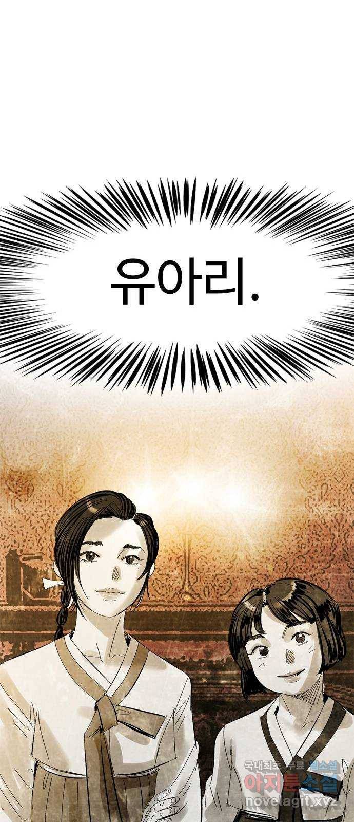 마도 56화 차차웅(2) 30