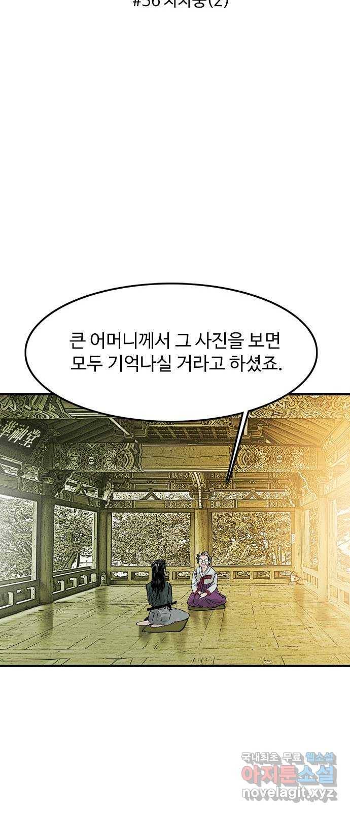 마도 56화 차차웅(2) 32