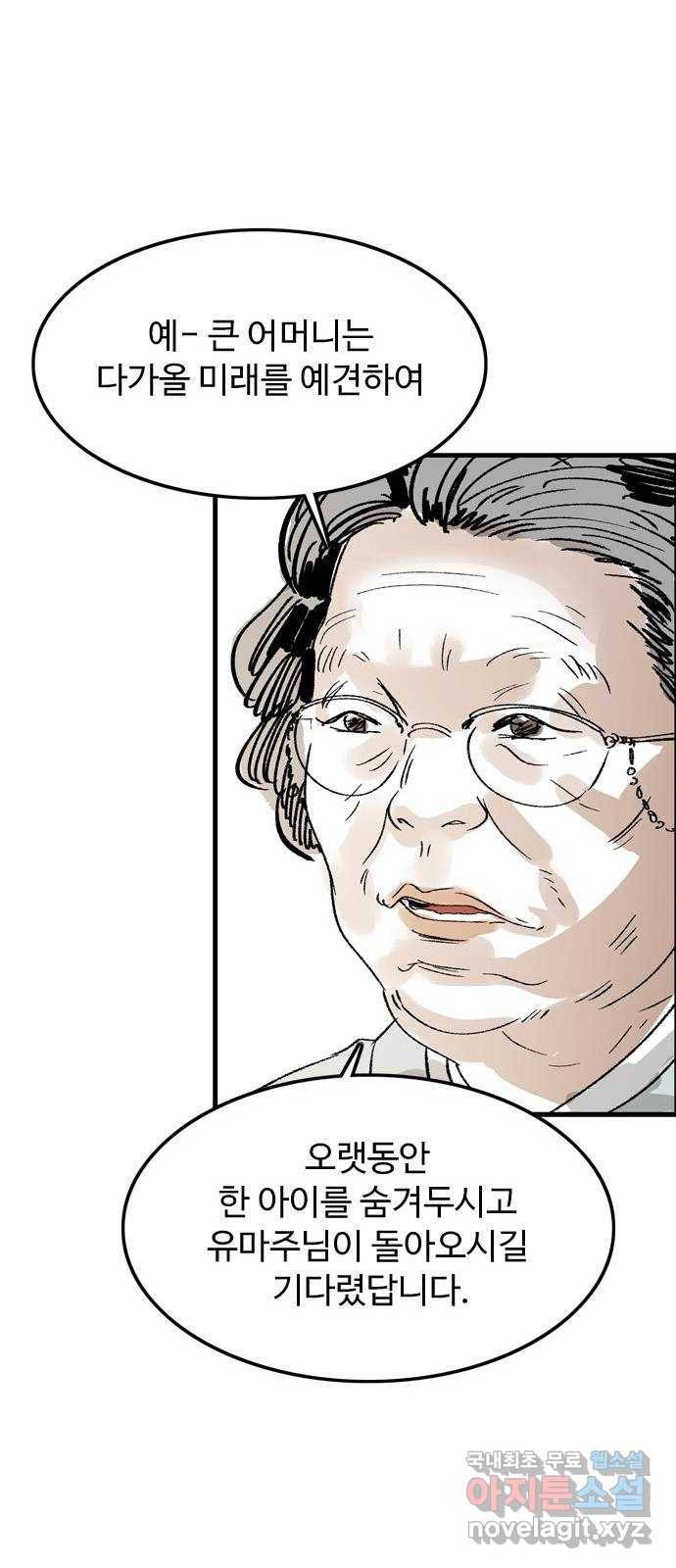 마도 56화 차차웅(2) 34