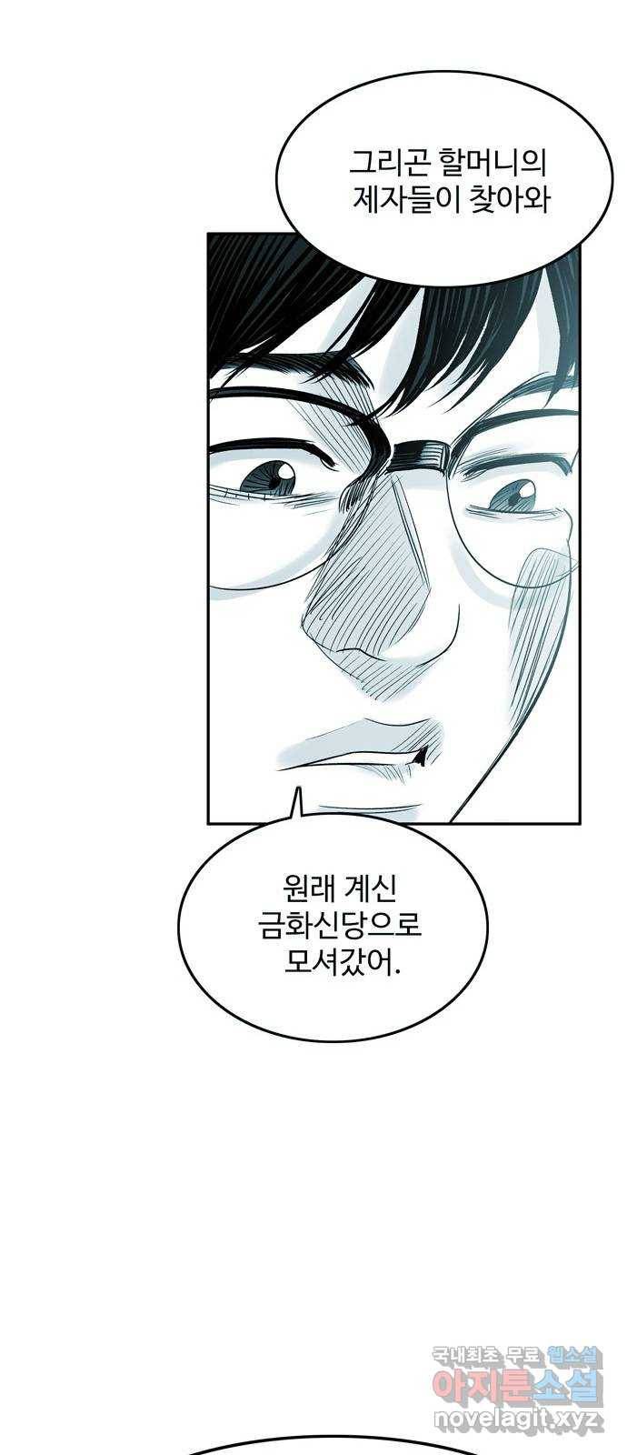 마도 56화 차차웅(2) 36