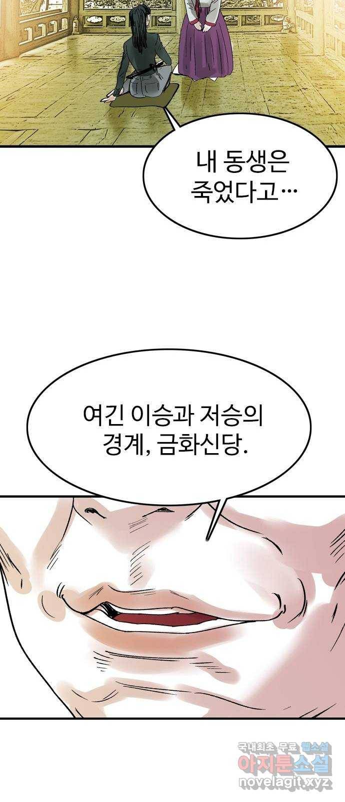 마도 56화 차차웅(2) 38