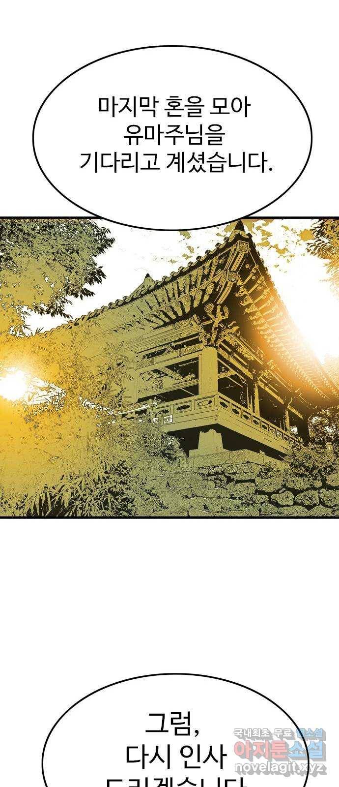 마도 56화 차차웅(2) 39