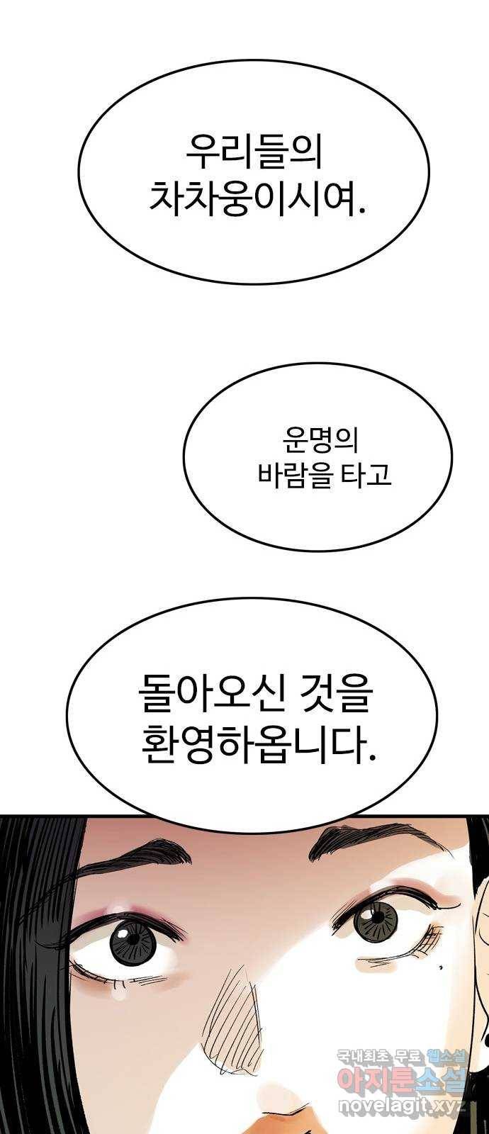 마도 56화 차차웅(2) 41
