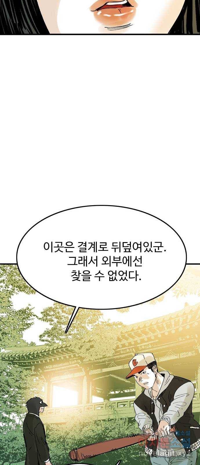 마도 56화 차차웅(2) 42