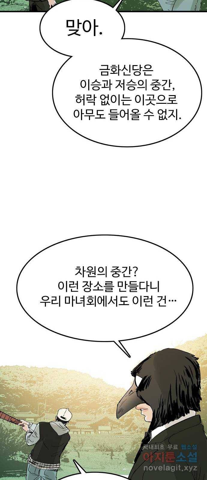 마도 56화 차차웅(2) 43