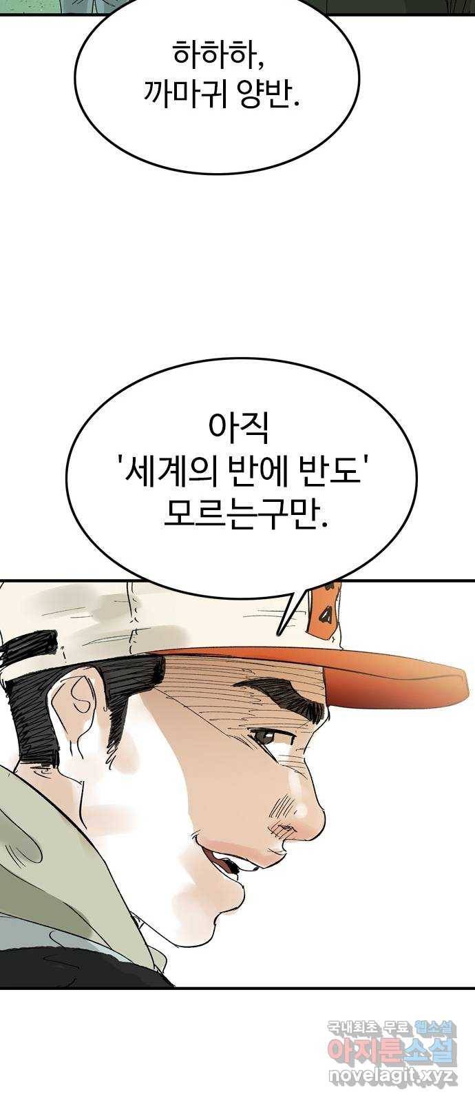 마도 56화 차차웅(2) 44